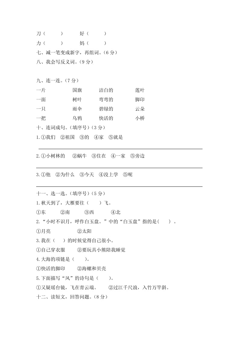 图片[2]-一年级语文上册期末试卷（9）（有答案）（部编版）-米大兔试卷网