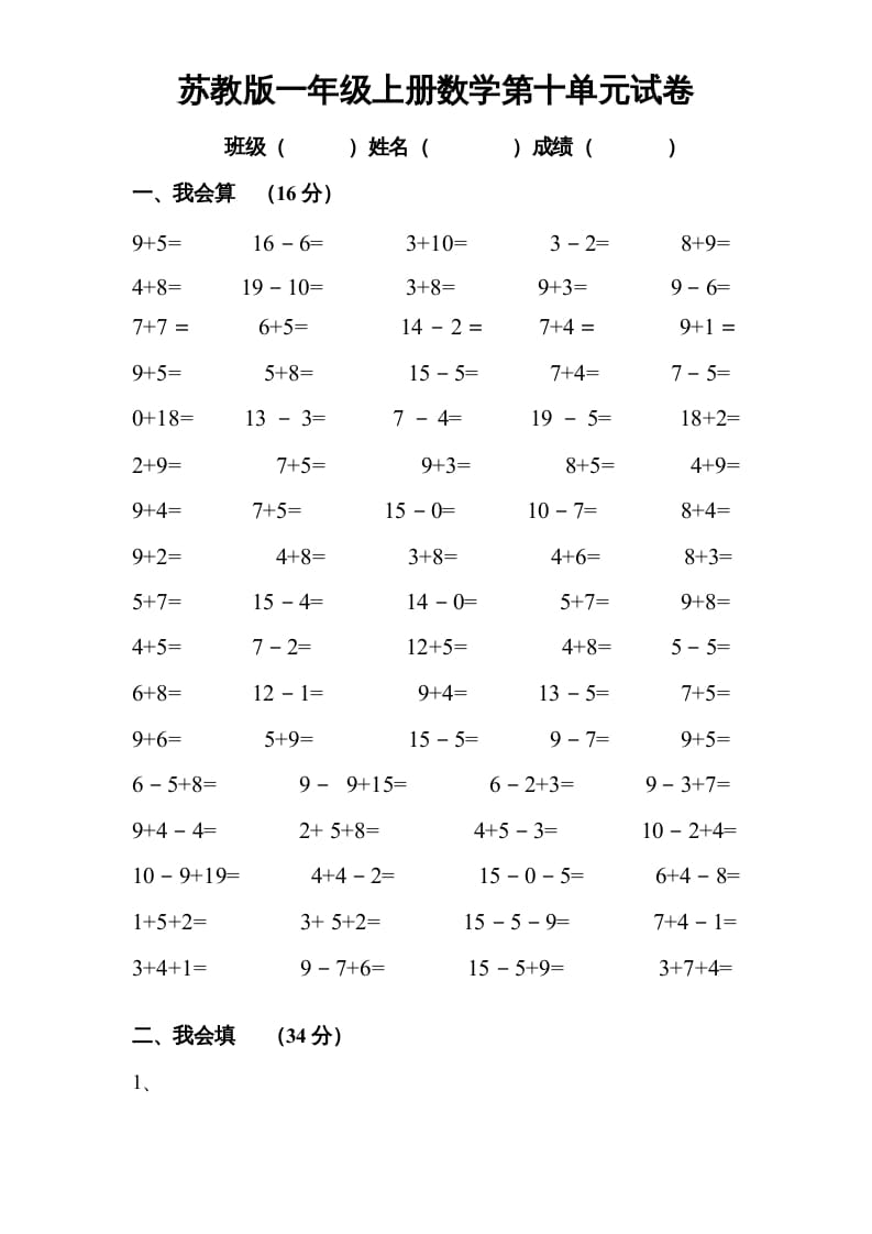 一年级数学上册《第10单元试题》20以内的进位加法(1)（苏教版）-米大兔试卷网