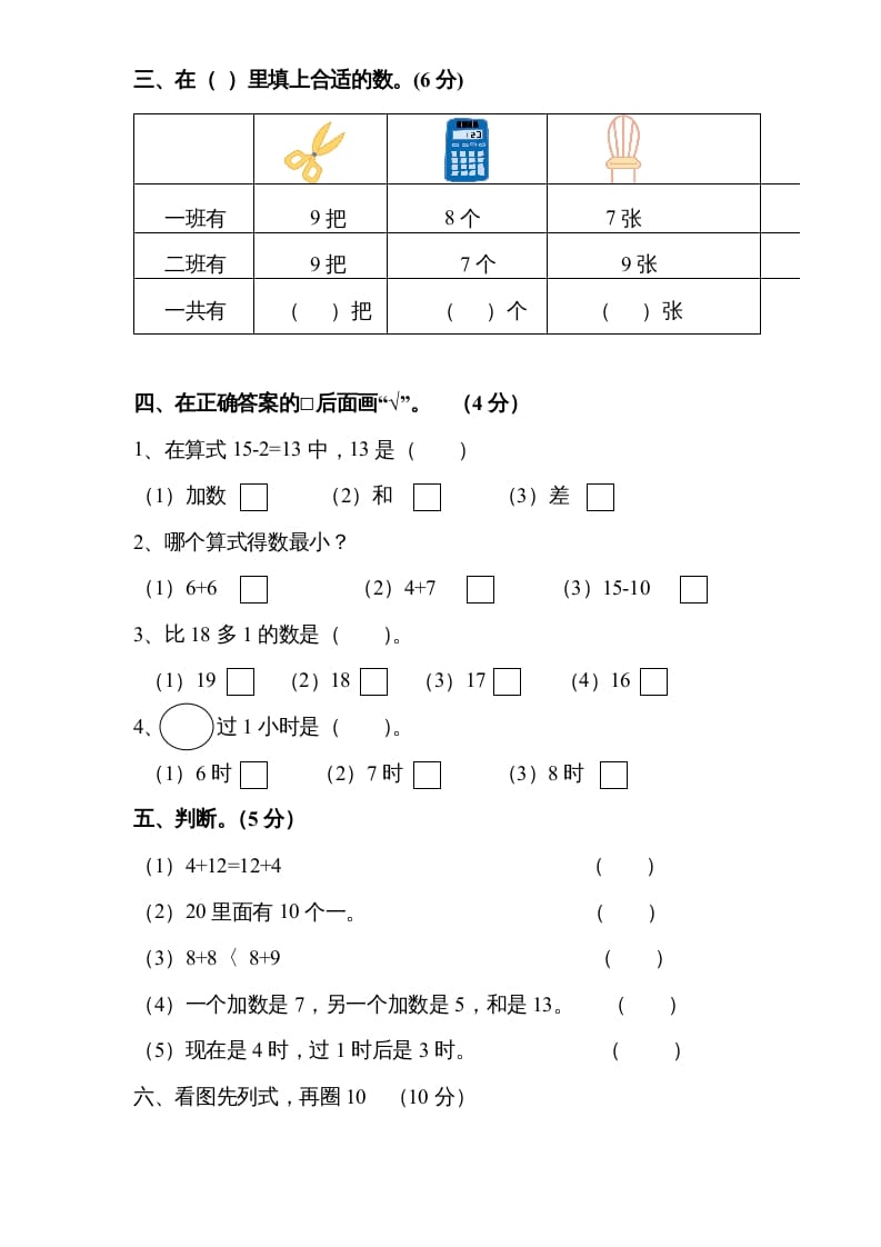 图片[3]-一年级数学上册《第10单元试题》20以内的进位加法(1)（苏教版）-米大兔试卷网