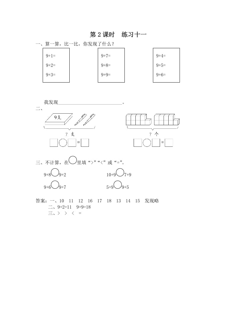 一年级数学上册第2课时练习十一（苏教版）-米大兔试卷网