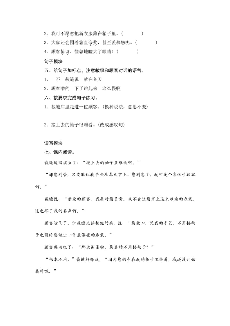 图片[2]-三年级语文下册25慢性子裁缝和急性子顾客-米大兔试卷网