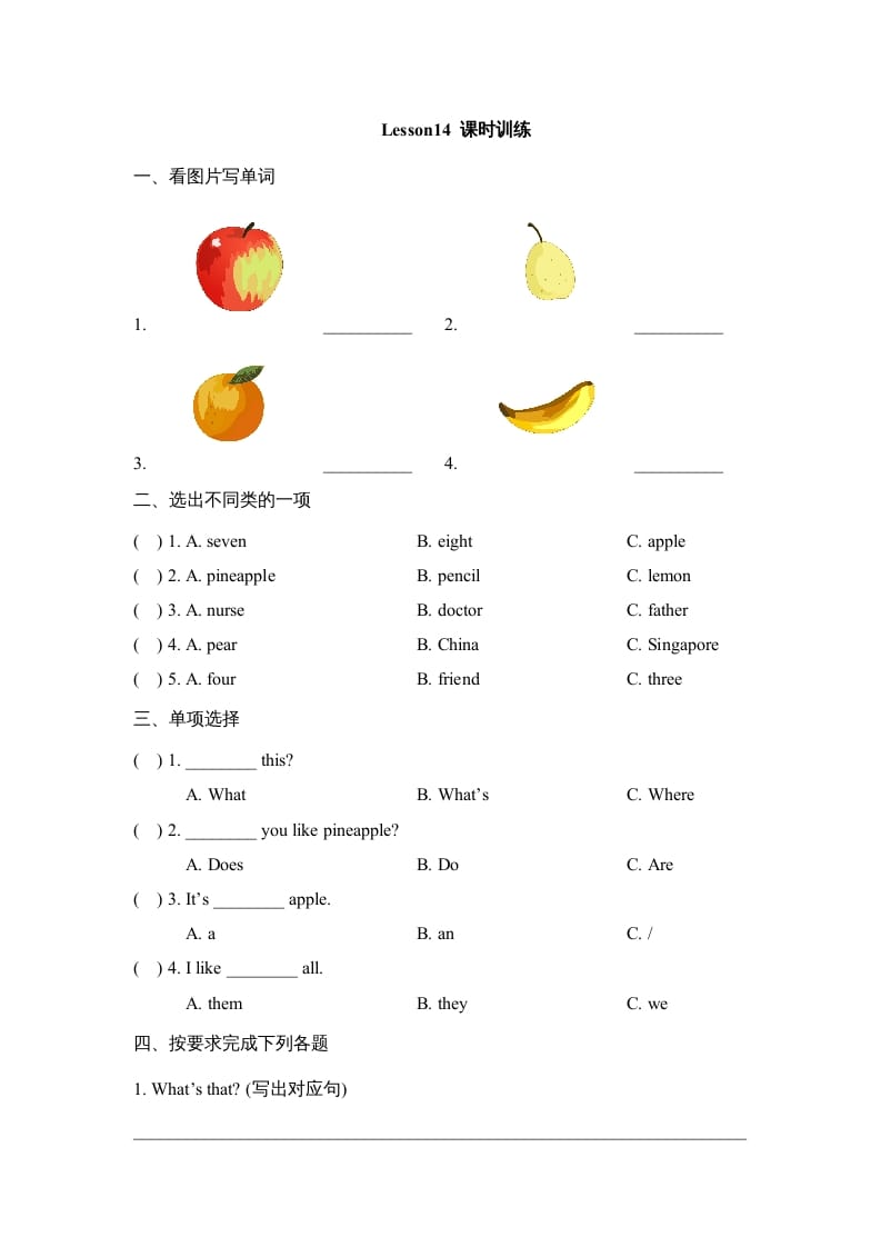 四年级英语上册Lesson14_课时训练（人教版一起点）-米大兔试卷网