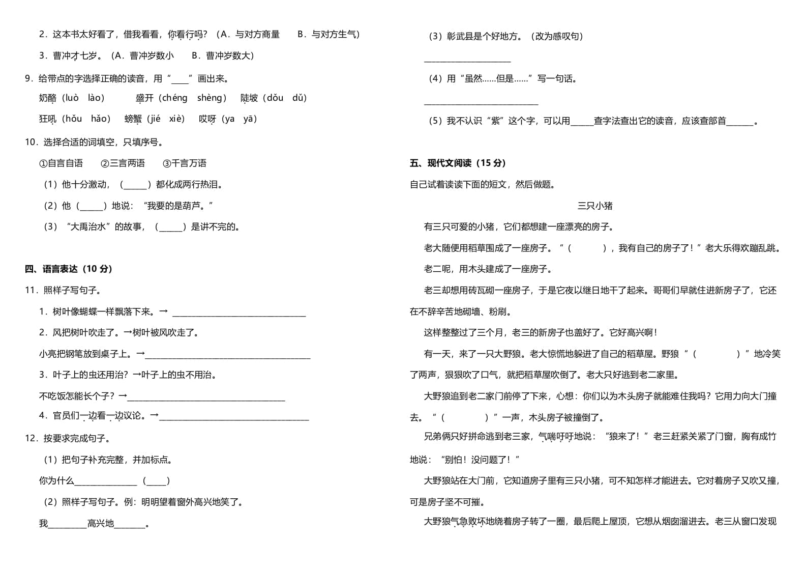 图片[2]-二年级语文上册（期末试题）(2)（部编）-米大兔试卷网