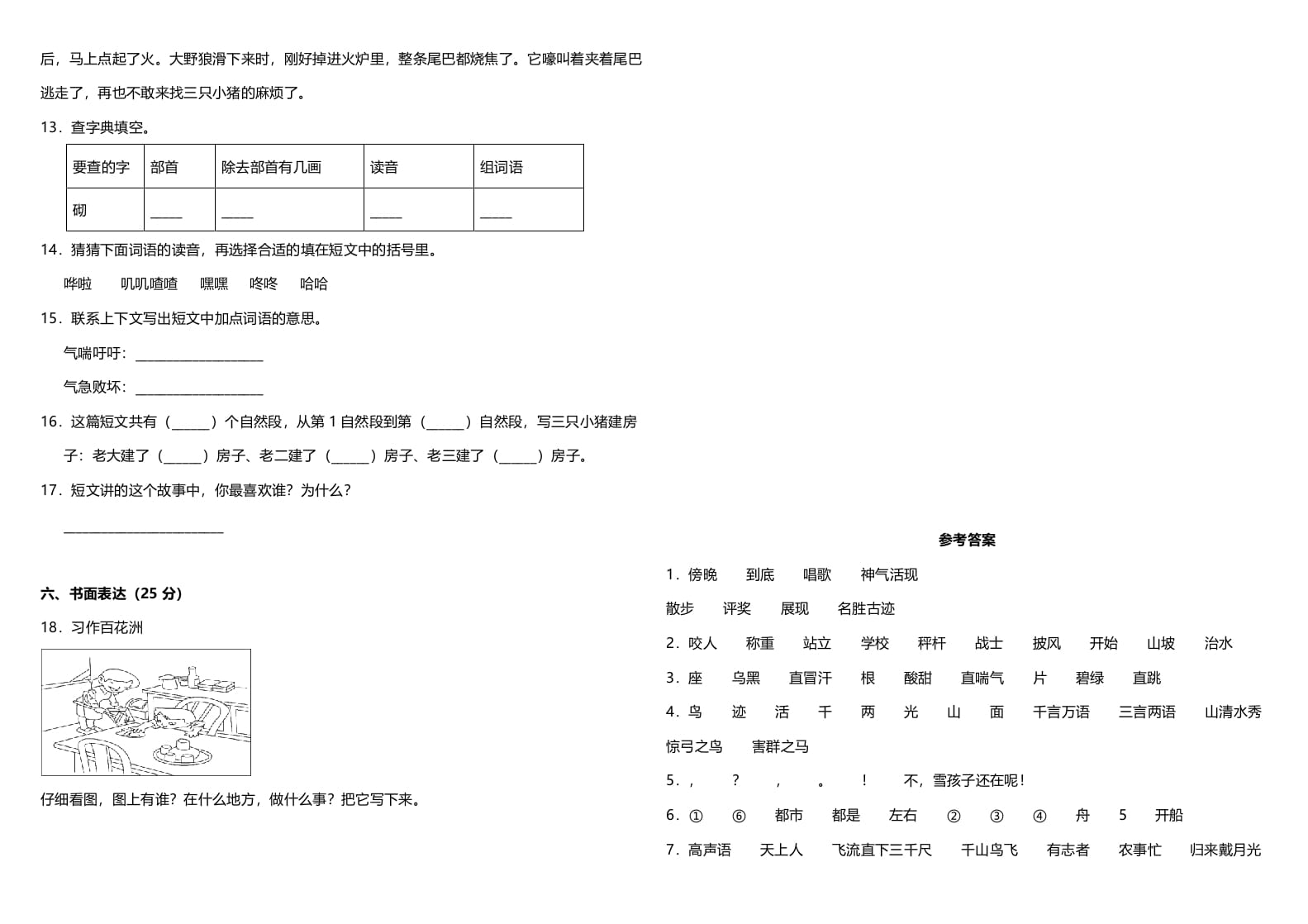 图片[3]-二年级语文上册（期末试题）(2)（部编）-米大兔试卷网