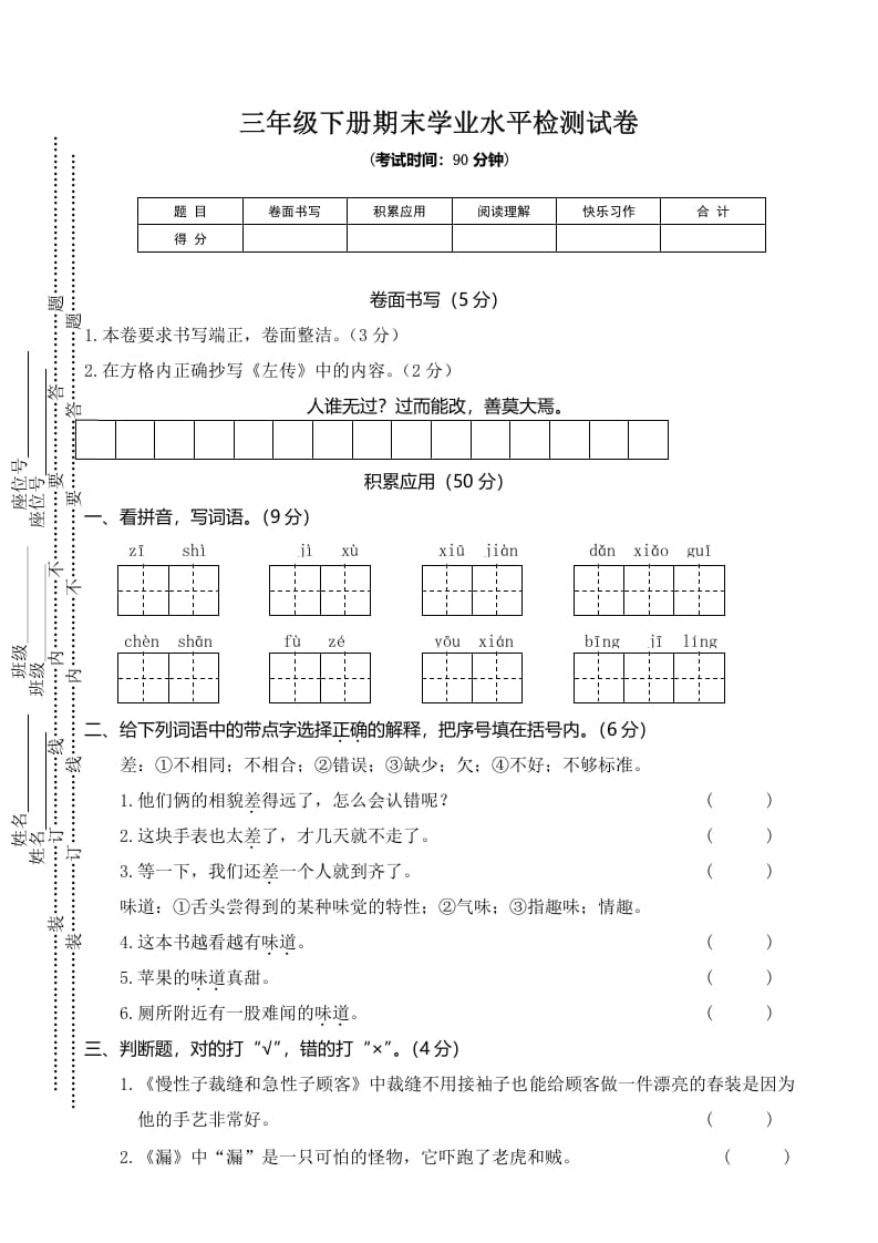 三年级语文下册03期末学业水平检测试卷-米大兔试卷网