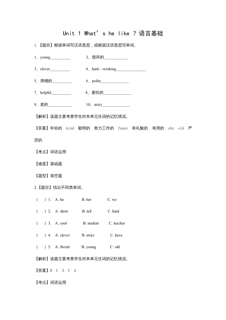 五年级英语上册Unit1What'shelike？语言基础题(附答案)（人教版PEP）-米大兔试卷网