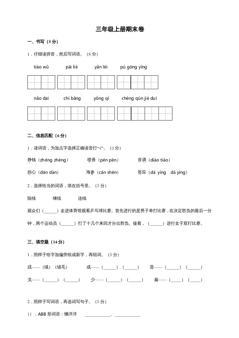 三年级语文上册（期末测试题）版(9)（部编版）-米大兔试卷网