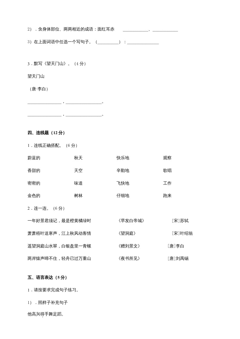 图片[2]-三年级语文上册（期末测试题）版(9)（部编版）-米大兔试卷网