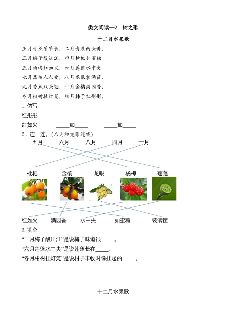 二年级语文上册类文阅读—2树之歌（部编）-米大兔试卷网