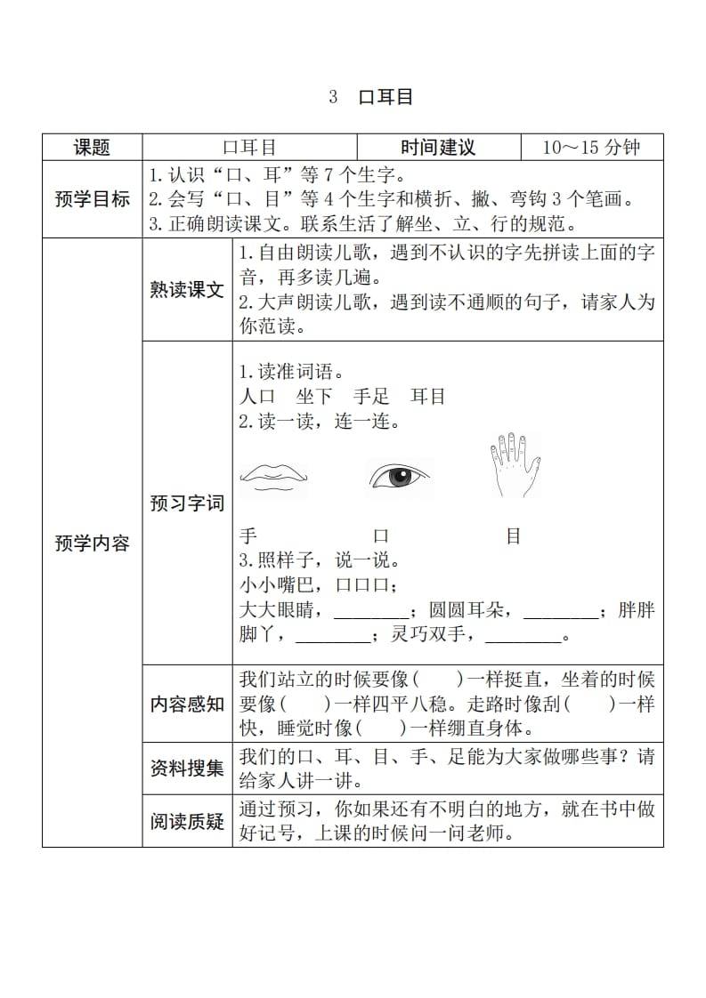 图片[3]-一年级语文上册《全课预习单》（部编版）-米大兔试卷网