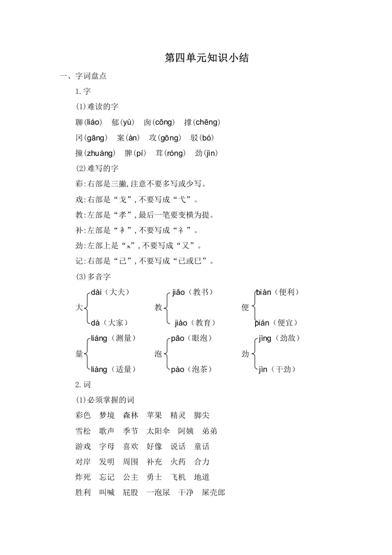 二年级语文下册第四单元知识小结-米大兔试卷网