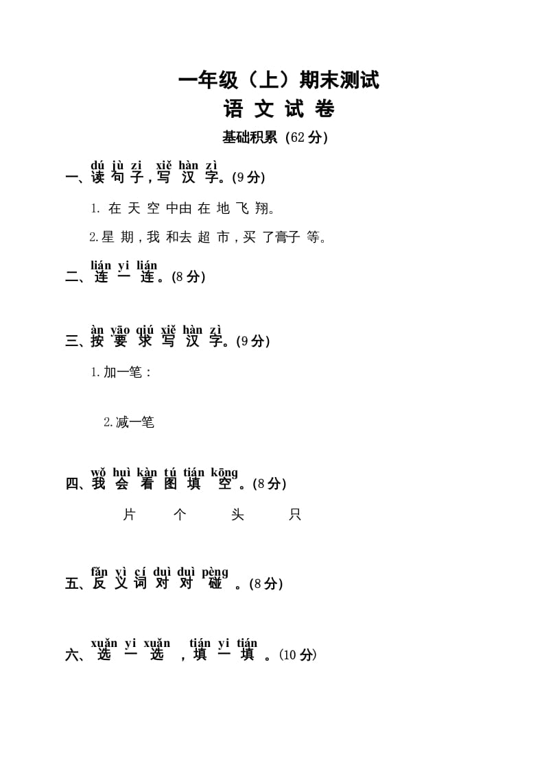 一年级语文上册期末试卷（11）（有答案）（部编版）-米大兔试卷网