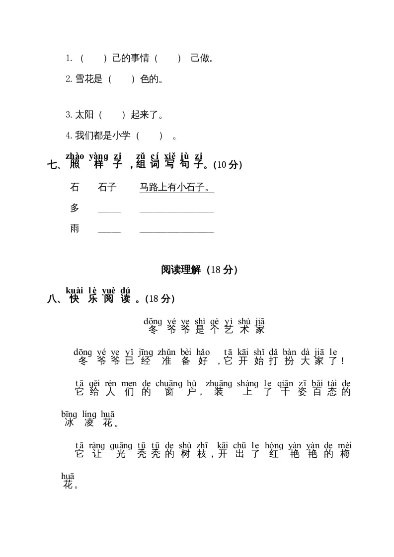 图片[2]-一年级语文上册期末试卷（11）（有答案）（部编版）-米大兔试卷网