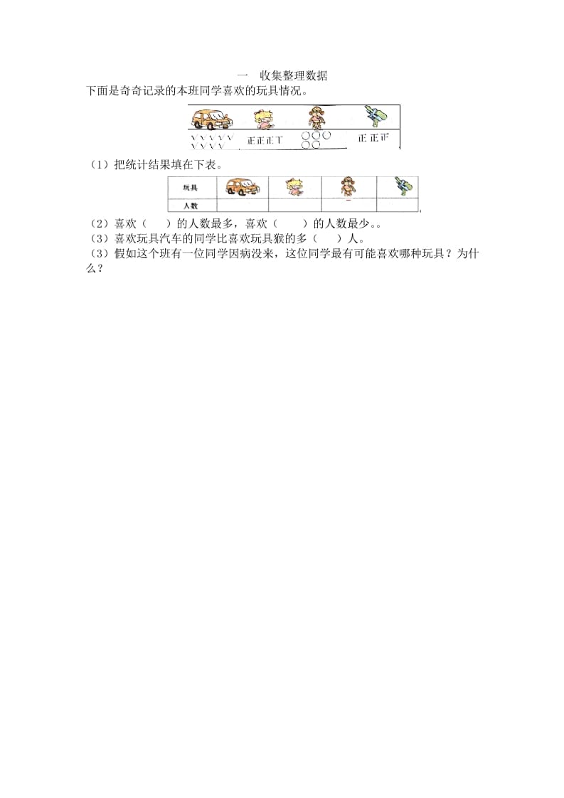 二年级数学下册一收集整理数据-米大兔试卷网