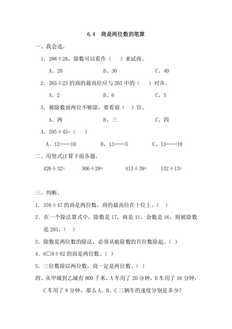 四年级数学上册6.4商是两位数的笔算_20190728_211008（人教版）-米大兔试卷网