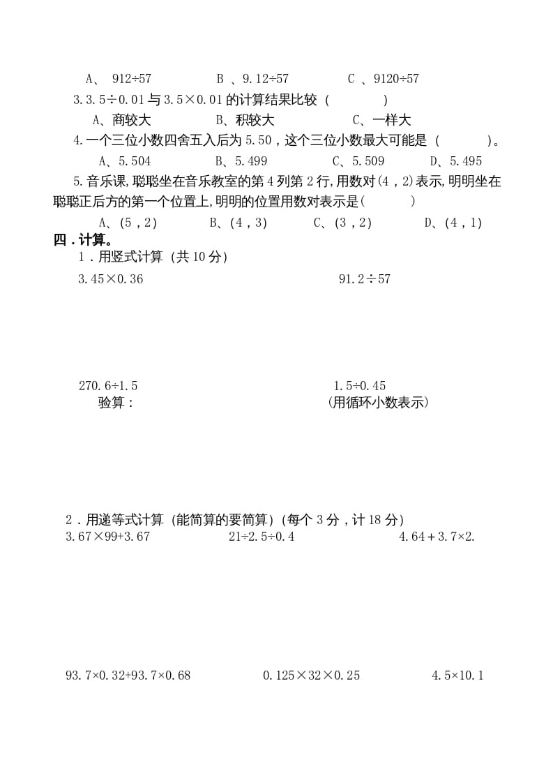 图片[2]-五年级数学上册期中测试卷2（人教版）-米大兔试卷网