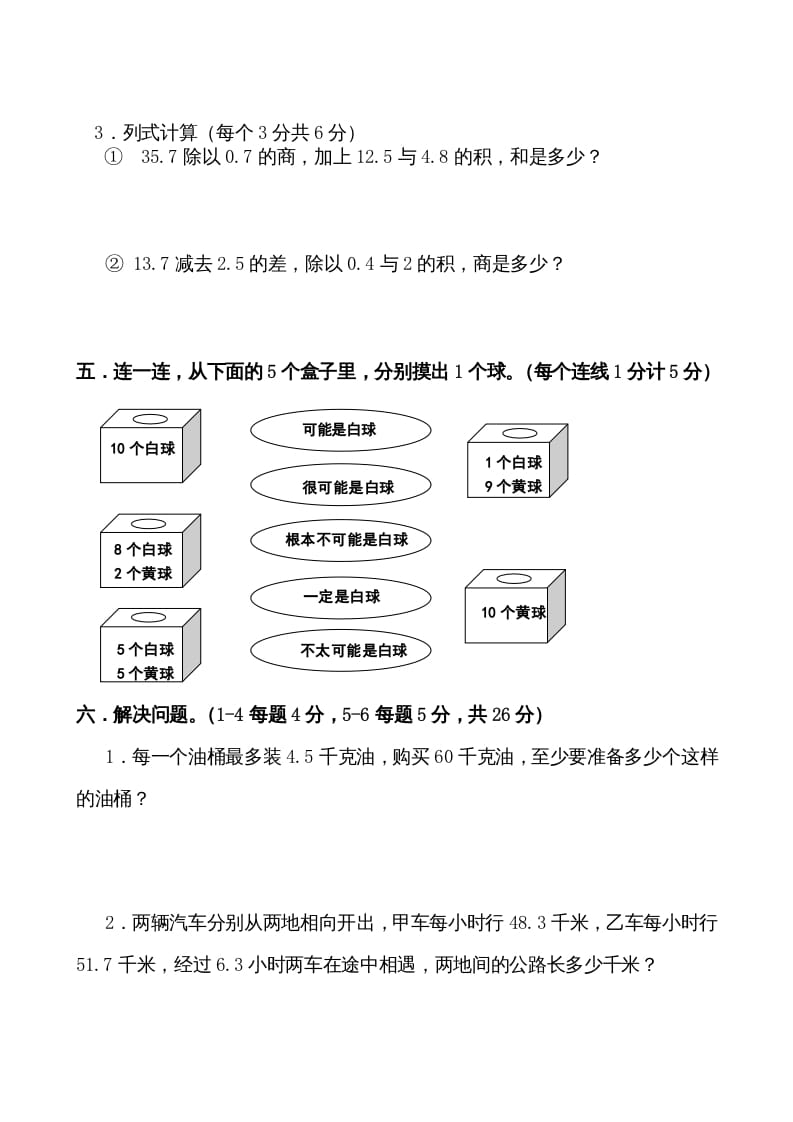 图片[3]-五年级数学上册期中测试卷2（人教版）-米大兔试卷网