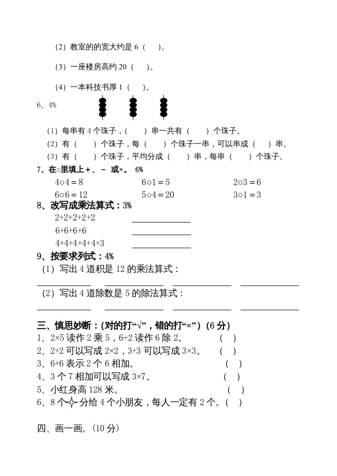 图片[2]-二年级数学上册期中试卷（苏教版）2-米大兔试卷网