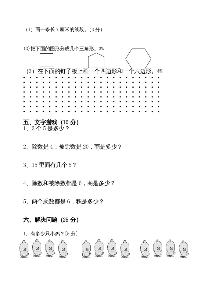 图片[3]-二年级数学上册期中试卷（苏教版）2-米大兔试卷网