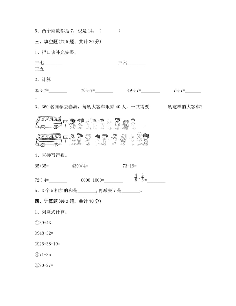 图片[2]-二年级数学上册期末练习(1)（北师大版）-米大兔试卷网