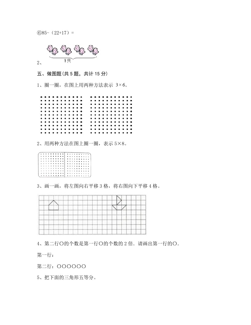 图片[3]-二年级数学上册期末练习(1)（北师大版）-米大兔试卷网