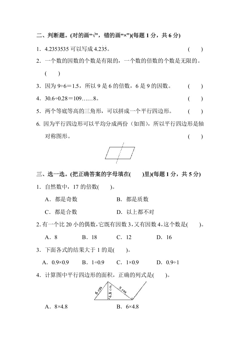 图片[2]-五年级数学上册期中练习(3)（北师大版）-米大兔试卷网