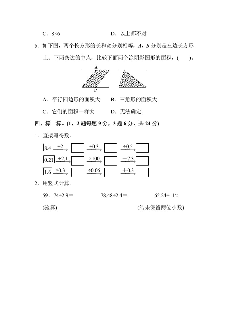 图片[3]-五年级数学上册期中练习(3)（北师大版）-米大兔试卷网