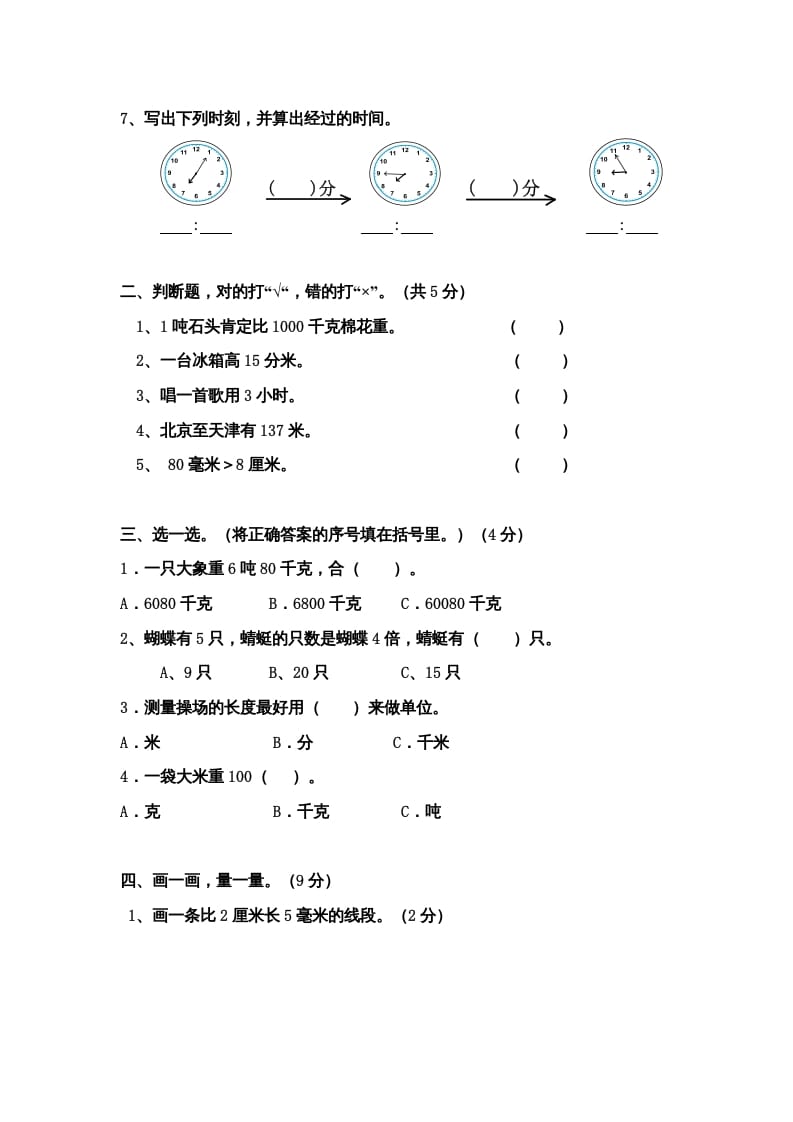 图片[2]-三年级数学上册期中测试卷（人教版）-米大兔试卷网