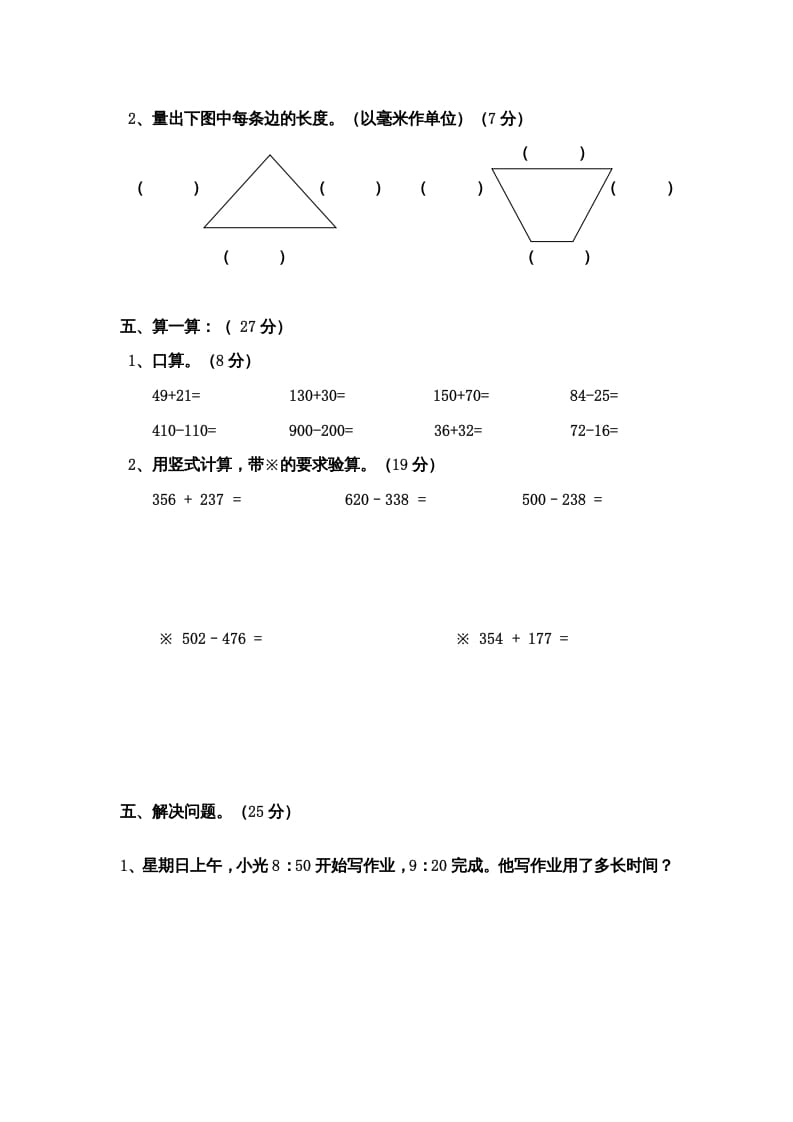 图片[3]-三年级数学上册期中测试卷（人教版）-米大兔试卷网