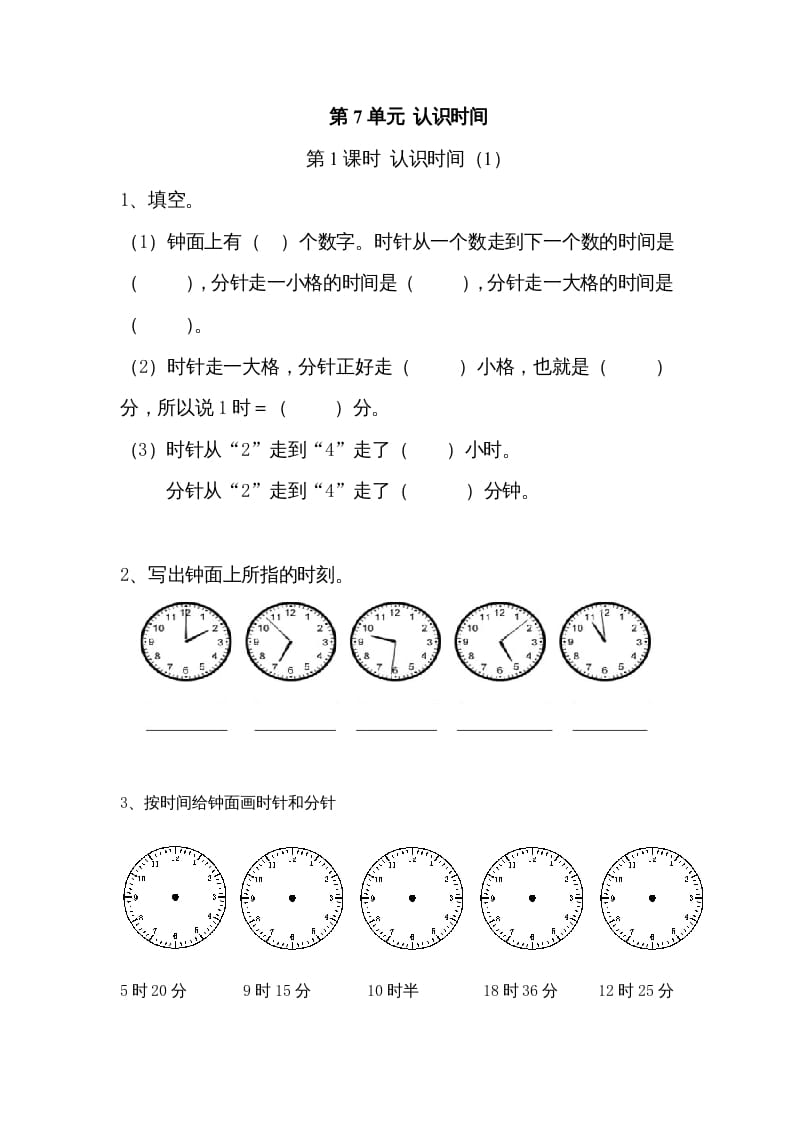 二年级数学上册7认识时间｜版（人教版）-米大兔试卷网