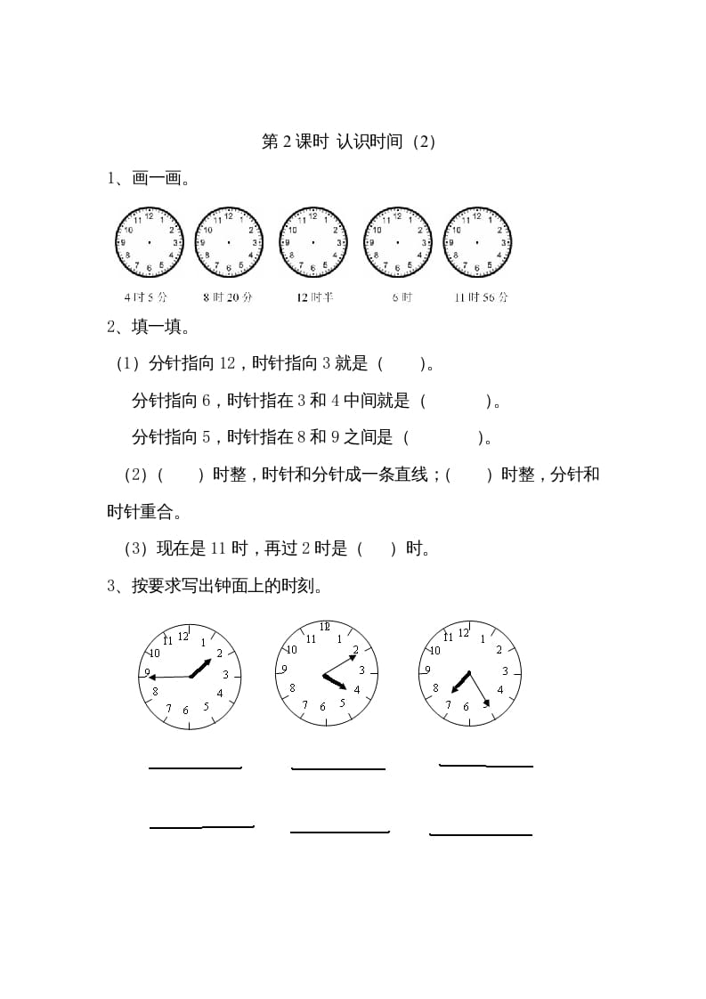 图片[2]-二年级数学上册7认识时间｜版（人教版）-米大兔试卷网