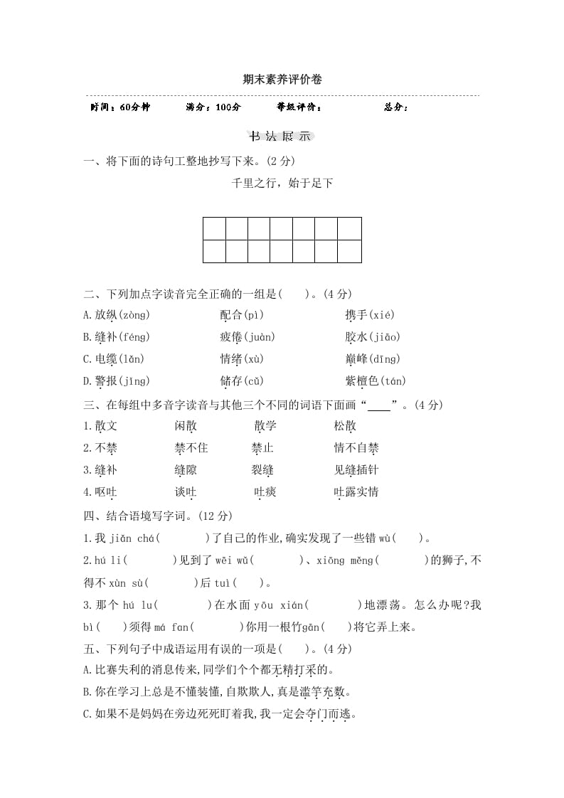 三年级语文下册期末素养评价卷-米大兔试卷网