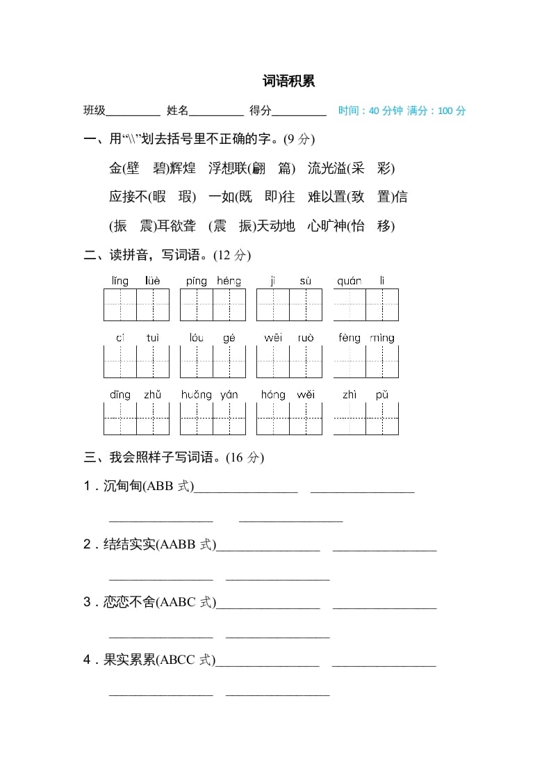 五年级语文上册词语积累（部编版）-米大兔试卷网