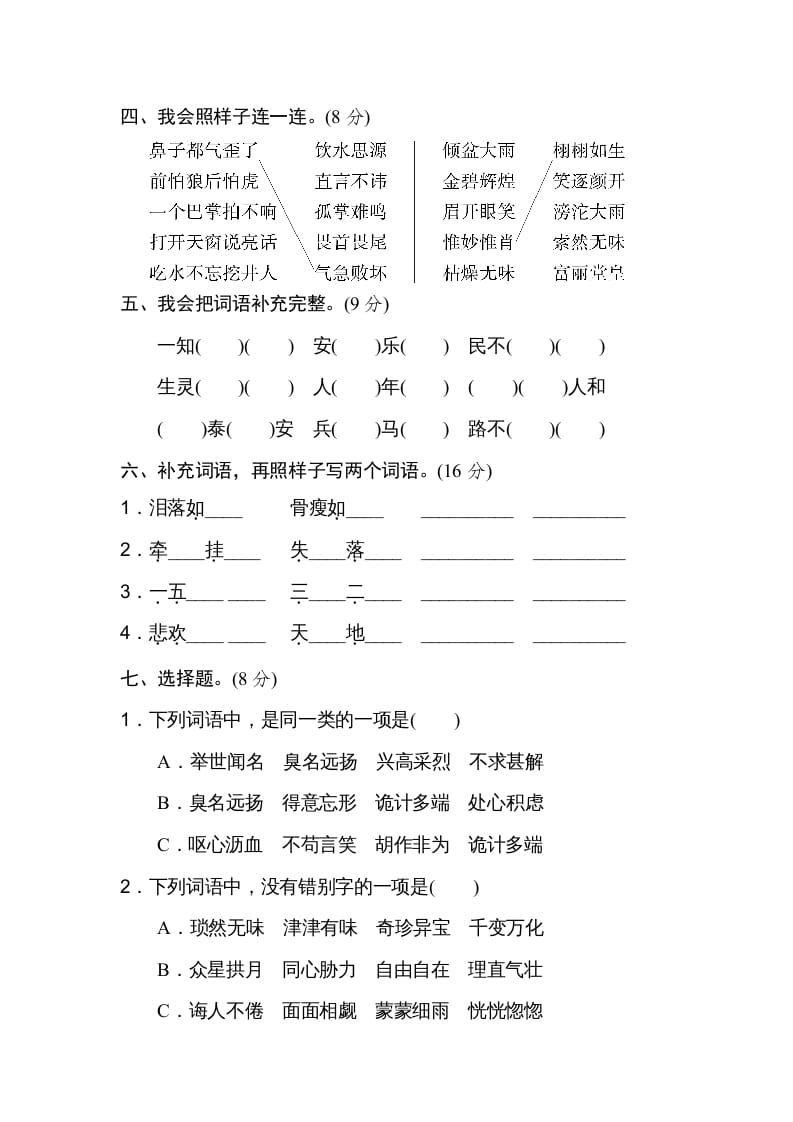 图片[2]-五年级语文上册词语积累（部编版）-米大兔试卷网