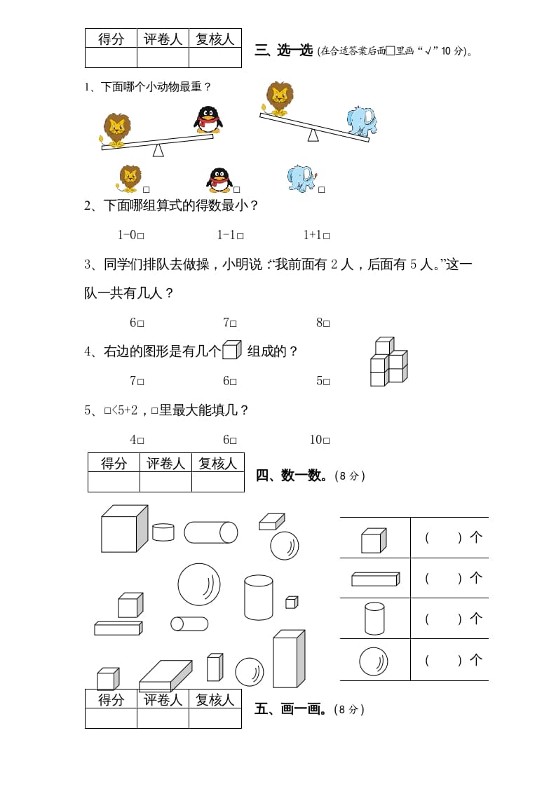 图片[2]-一年级数学上册期中试题(6)（苏教版）-米大兔试卷网