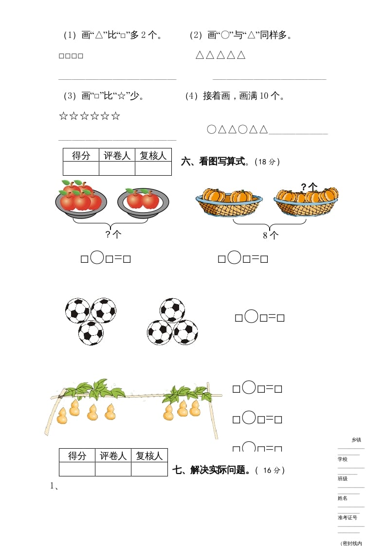 图片[3]-一年级数学上册期中试题(6)（苏教版）-米大兔试卷网