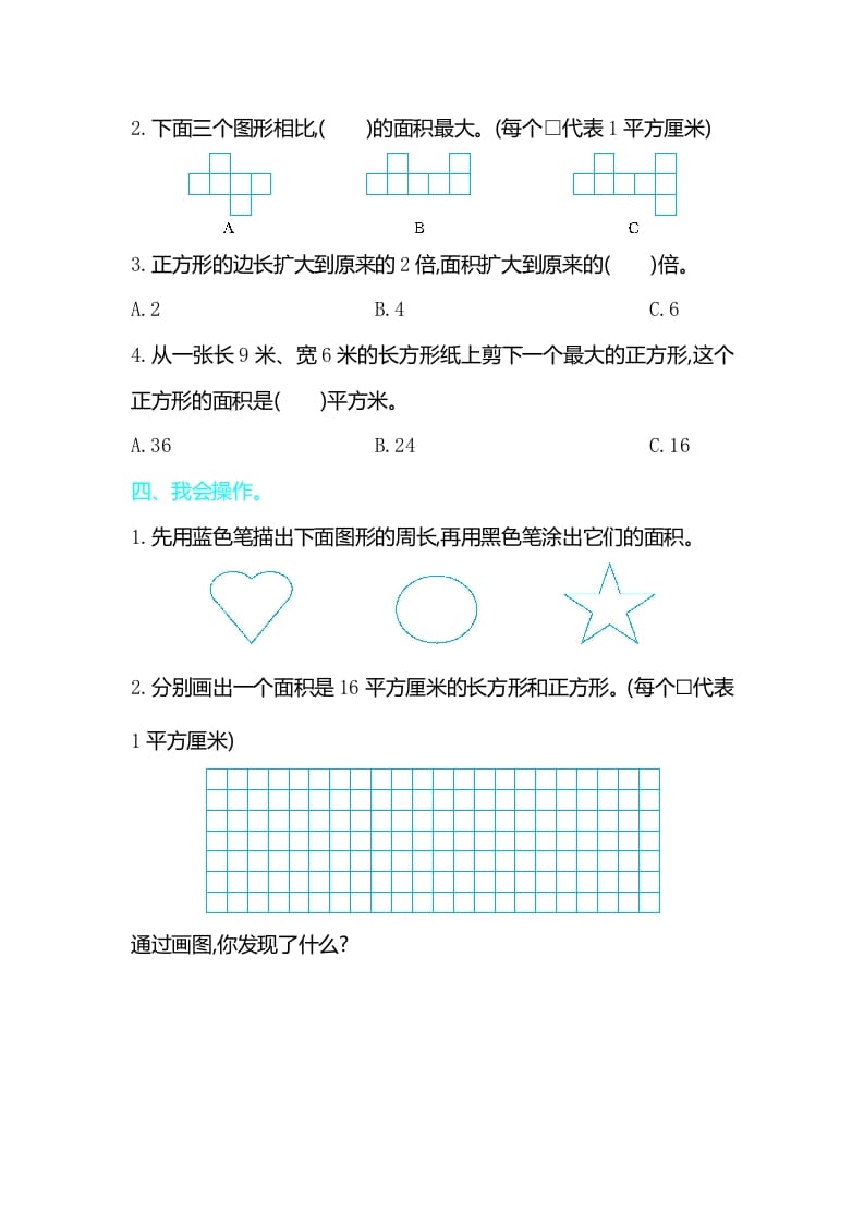 图片[2]-三年级数学下册第五单元检测卷2-米大兔试卷网