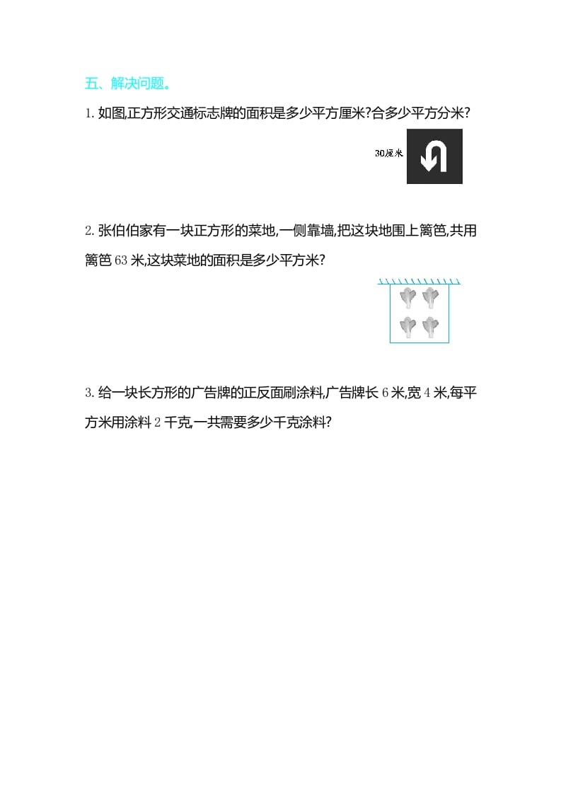 图片[3]-三年级数学下册第五单元检测卷2-米大兔试卷网