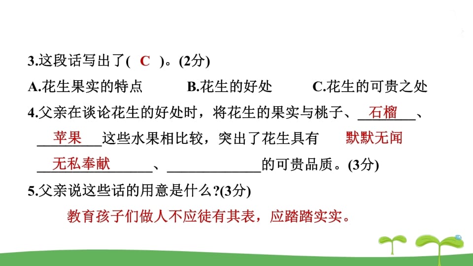 图片[3]-五年级语文上册.专项复习之四课内阅读专项（部编版）-米大兔试卷网