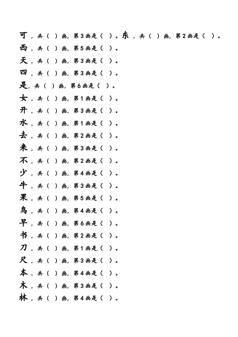 图片[2]-一年级语文上册上会写字生字笔顺练习（部编版）-米大兔试卷网