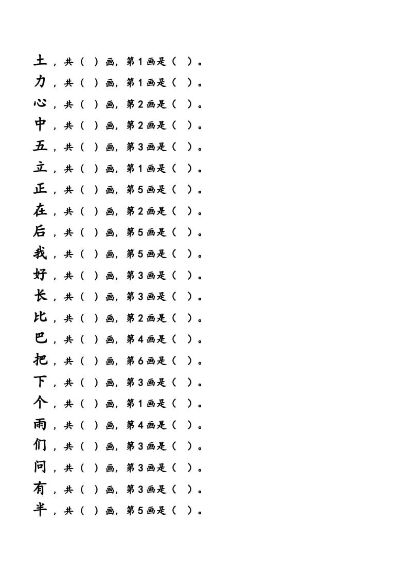 图片[3]-一年级语文上册上会写字生字笔顺练习（部编版）-米大兔试卷网