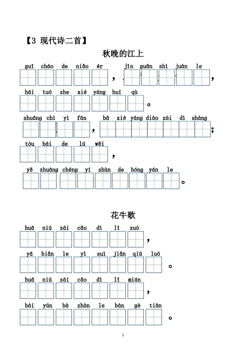 图片[2]-四年级语文上册【20212022年度】看拼音写词语（供打印）-米大兔试卷网