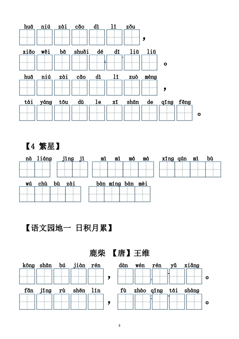 图片[3]-四年级语文上册【20212022年度】看拼音写词语（供打印）-米大兔试卷网