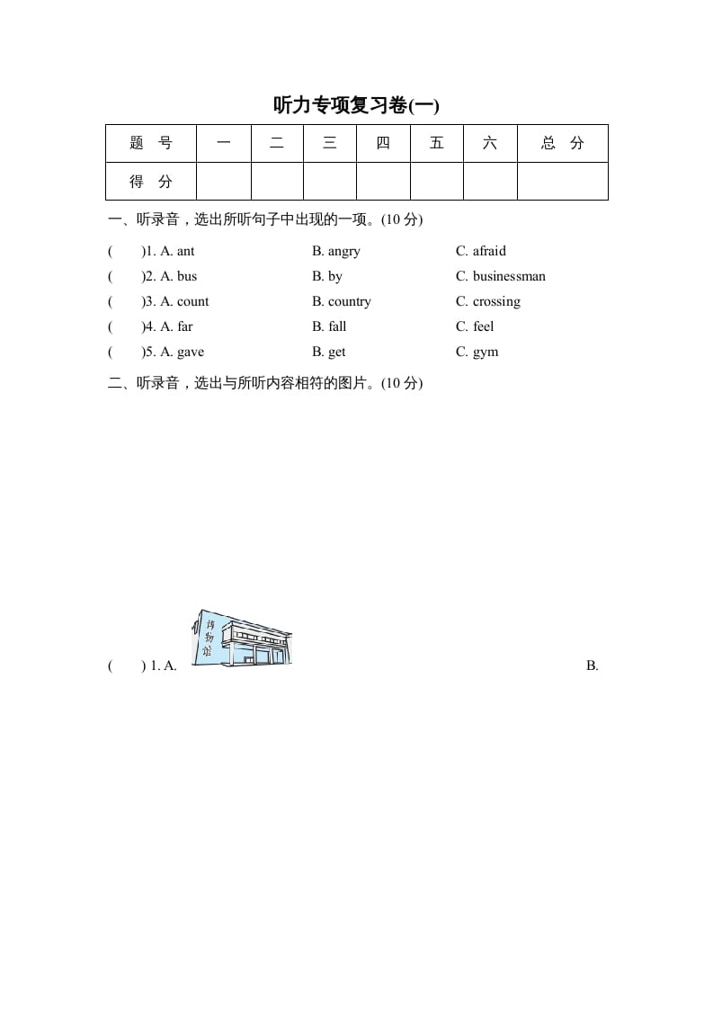 六年级英语上册听力专项复习卷(一)（人教版PEP）-米大兔试卷网