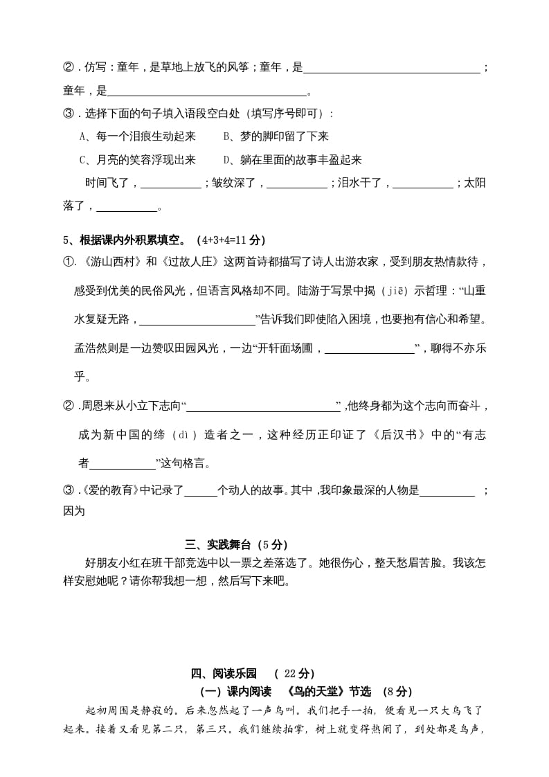 图片[2]-四年级语文上册（期末测试）(5)-米大兔试卷网