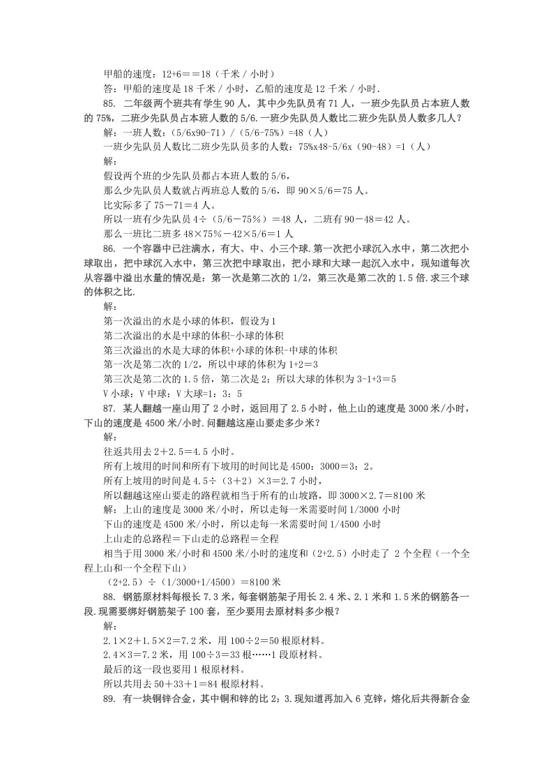 图片[2]-六年级数学下册小升初应用题综合训练（九）苏教版-米大兔试卷网