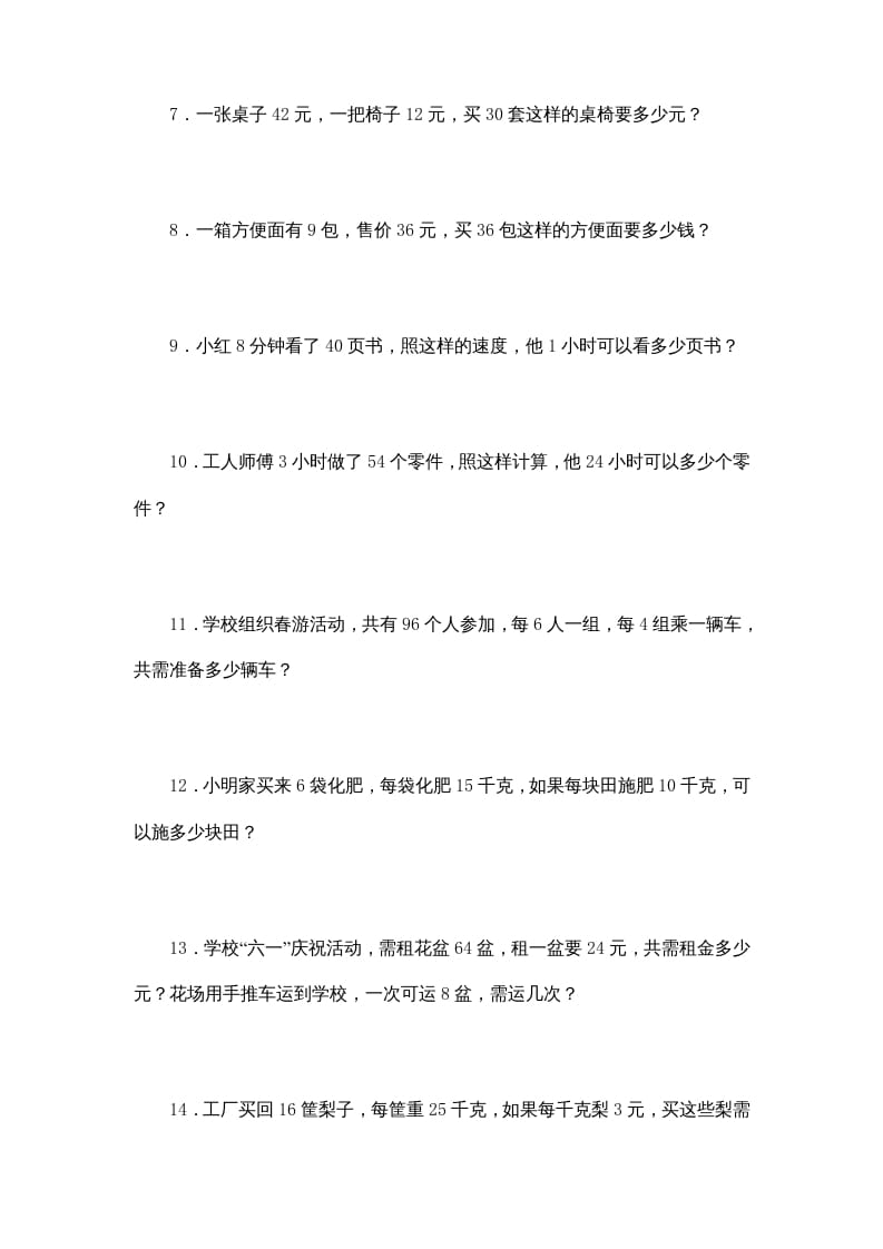 图片[2]-四年级数学上册专题练习：应用题（2）（无答案）（苏教版）-米大兔试卷网