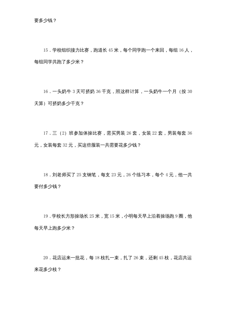 图片[3]-四年级数学上册专题练习：应用题（2）（无答案）（苏教版）-米大兔试卷网