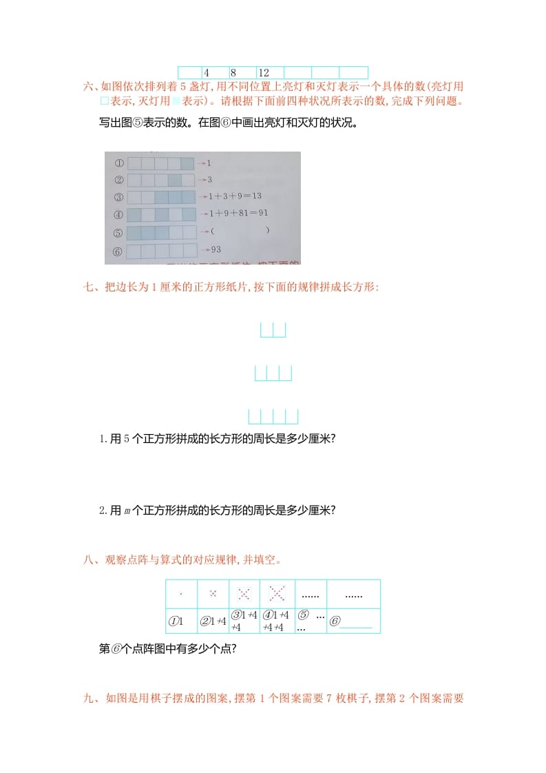 图片[2]-六年级数学上册第八单元测试卷（人教版）-米大兔试卷网