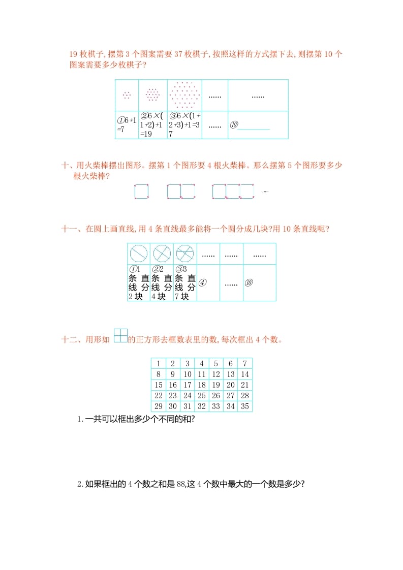 图片[3]-六年级数学上册第八单元测试卷（人教版）-米大兔试卷网